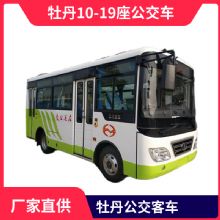 牡丹6米19/10-18座公交车MD6609GD5