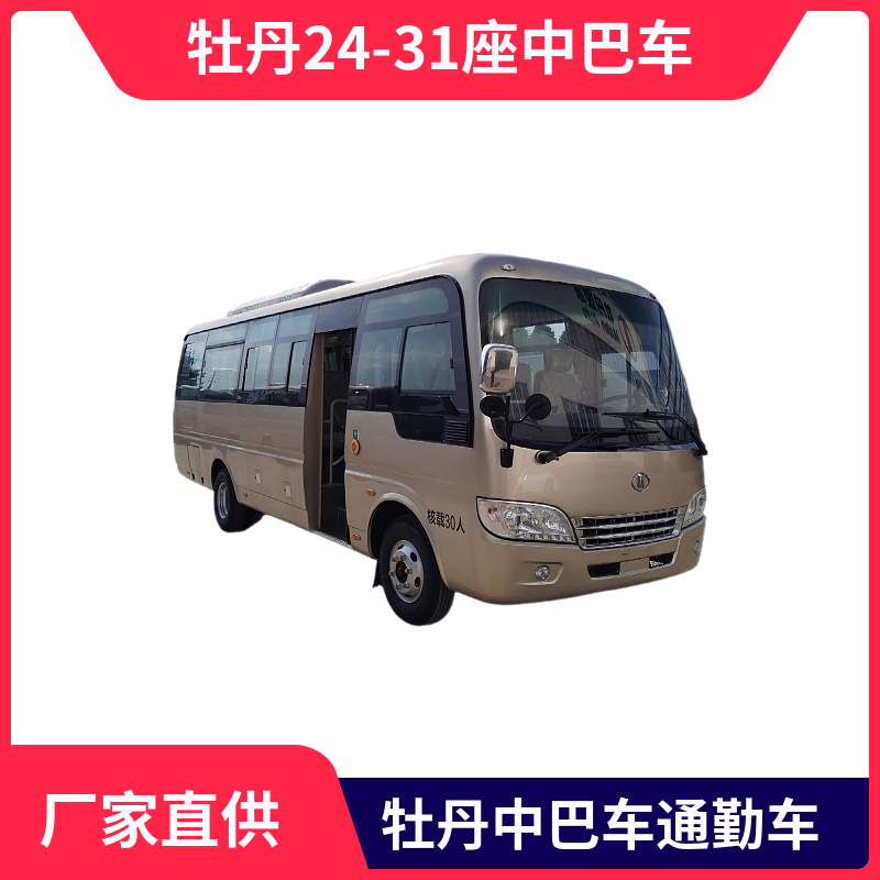 牡丹24-31座中巴车 7.6米 型号MD6768KD6